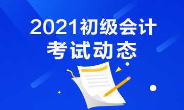 2021年广西初级会计报名入口官网网址是什么？